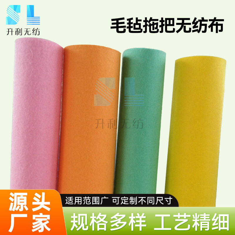 厂家批发毛毡拖把无纺布 吸水加厚彩色不织布清洁拖把无纺布供应