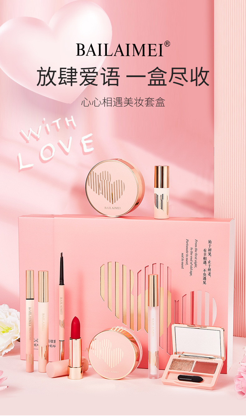 佰莱美-BLM-1002心心相遇美妆套盒_01.jpg