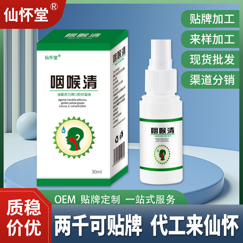 Manufactor Direct selling Throat Discomfort Dry itchy oral cavity Spray oral cavity nursing Bacteriostasis On behalf of