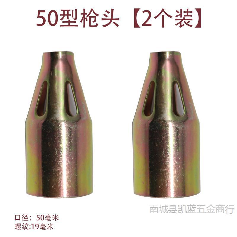 50형 건 헤드 [2팩]