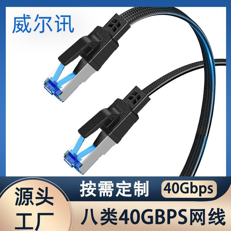 Category 8 Blue Head Black Braided Network Cable Oxygen-Free Copper 40Gbps Shielded 10Gbps Flat Cable Cat8 Oxygen-Free Copper Factory Category 8 Blue Head Black Braided Network Cable Oxygen-Free Copper 40Gbps Shielded 10Gbps Flat Cable Cat8 Oxygen-Free Copper Factory