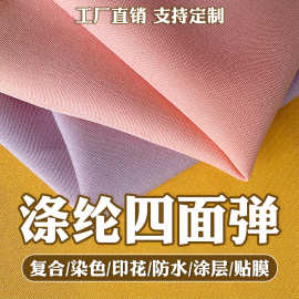 涤纶四面弹染色印花复合弹力柔软面料用于衬衫连衣裙女装服装布料
