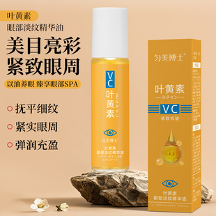 Dr. Yunmei lutein eye light lines essence oil skin nourishing moisturizing firming light lines massage eye anti-wrinkle hair generation