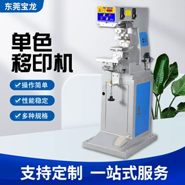 移印机;塑料油墨;印刷耗材