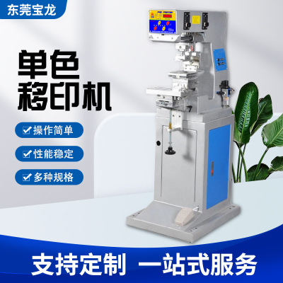 Baolong Printing machine monochrome 100 Stroke fully automatic intelligence environmental protection Printing machine Automatic coding Marking machine