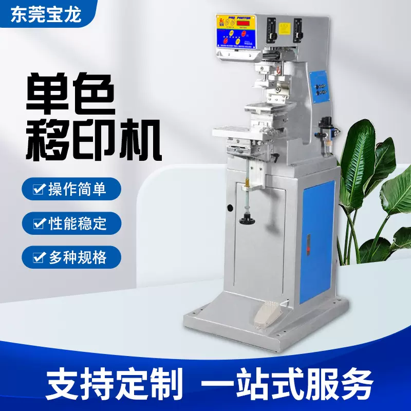 宝龙移印机单色100行程全自动智能环保移印机 自动打码机 打标机