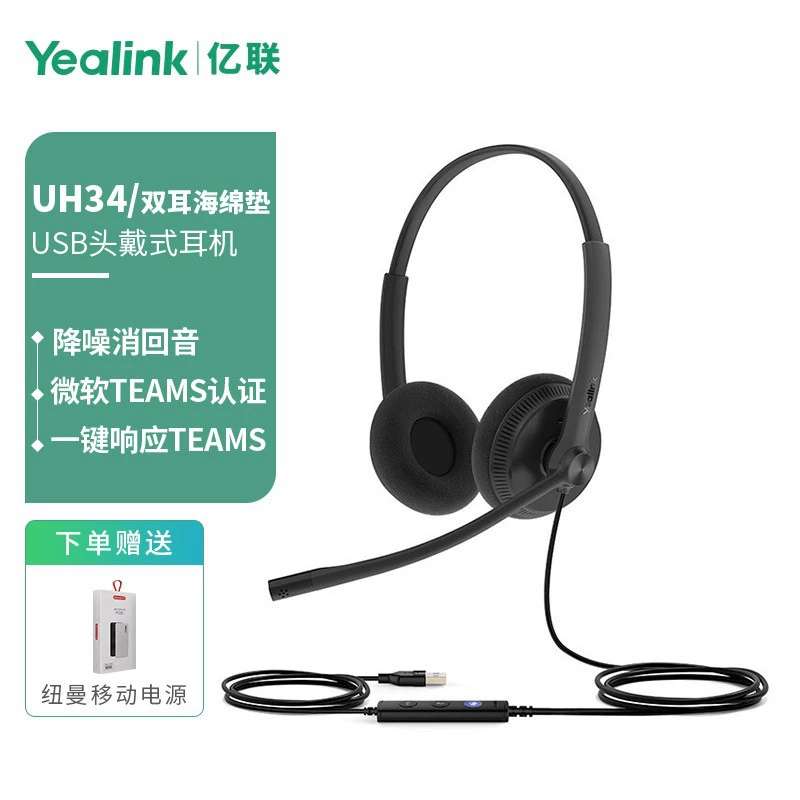 Yealink Yilian UH34 Lite Mono Yimei Linking headset headset headset customer service phone headset call