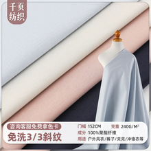 240g加厚免洗3/3斜冲锋衣面料 全涤山本工装裤西装风衣抗皱布料