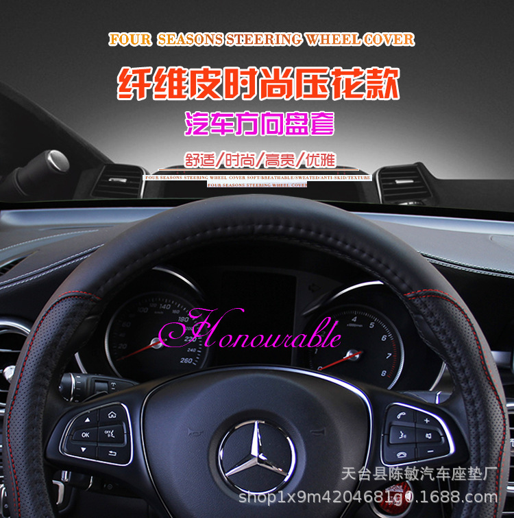 Car handle cover factory direct wholesale car leather steering wheel cover four seasons universal dynamic fiber leather embossed