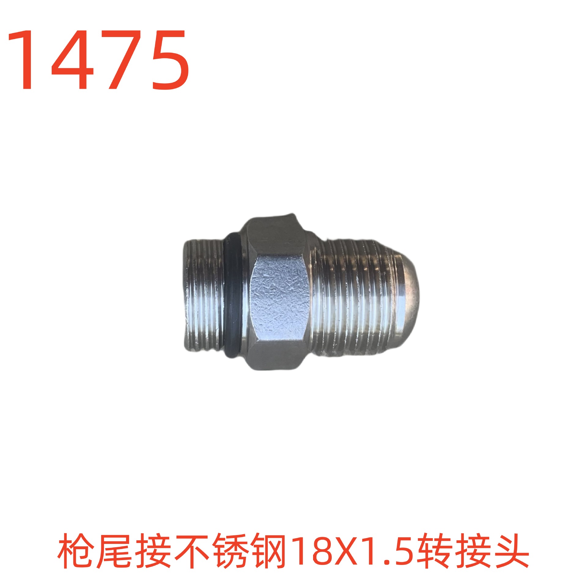 洗特清洗机洗车枪尾不锈钢转接头