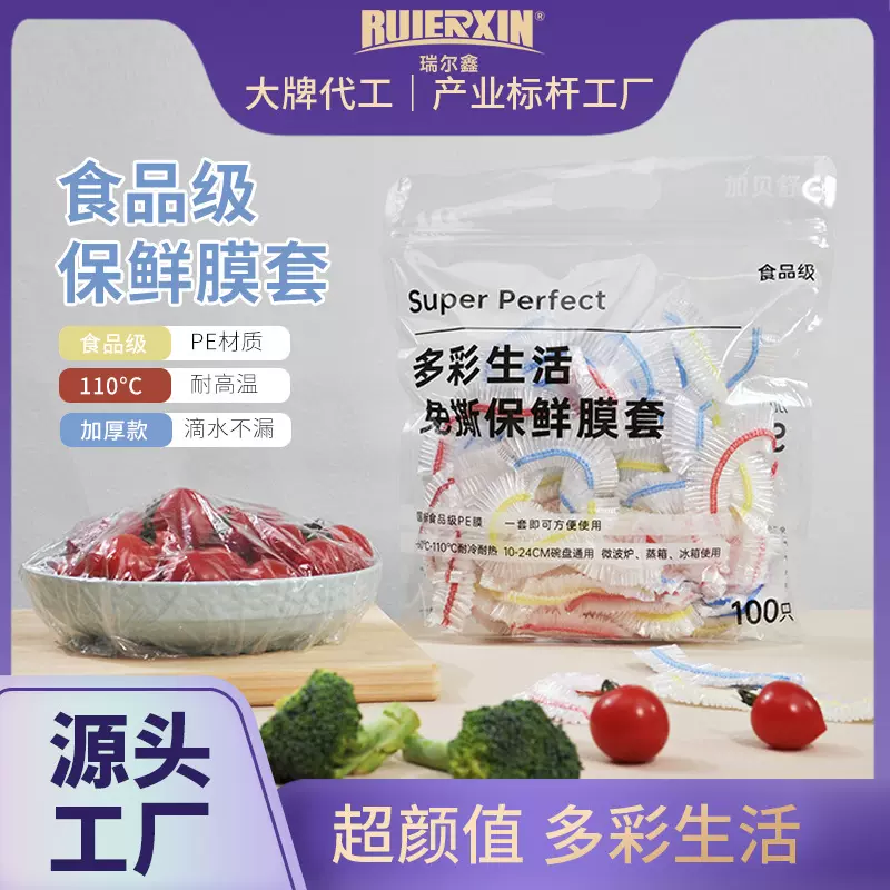 一次性保鲜膜套罩大号家用加厚食品级冰箱碗盖罩彩色保鲜罩盘罩