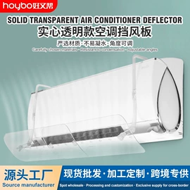 空调配件;居家挡风板;洗衣机架