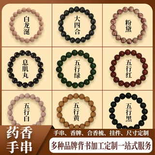 古法手工合香珠爆款中药手串药香珠合香牌合香梳源头工厂批发