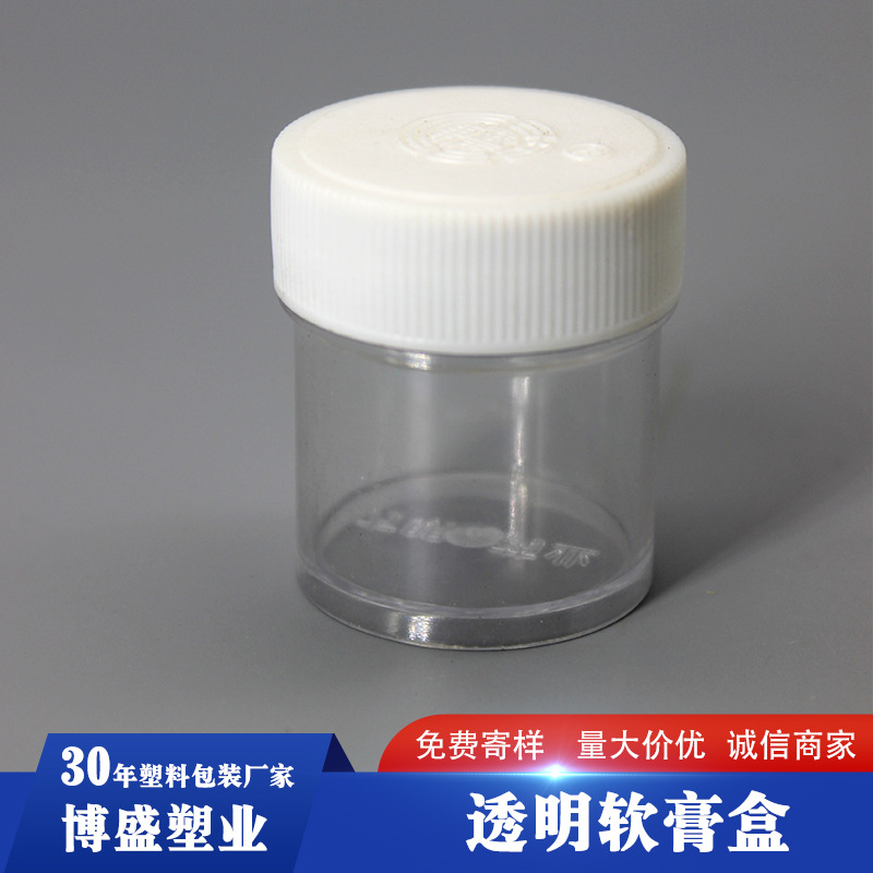 【博盛塑料瓶】7g透明膏霜瓶塑料化妆品瓶长圆面霜凝露分装瓶
