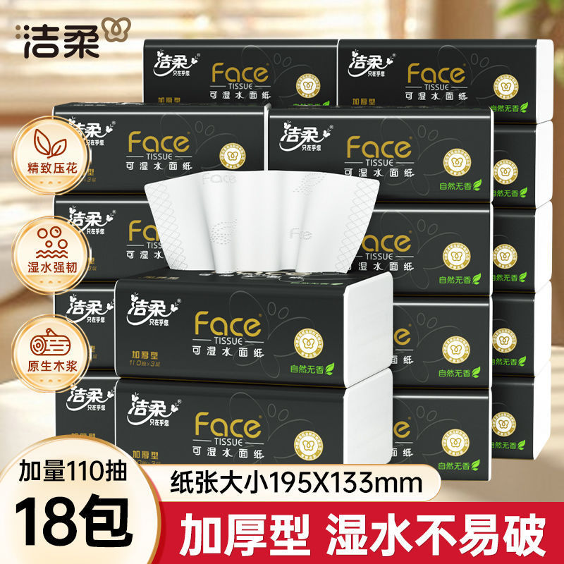 Jierou Black Face Tissue 110 Sheets 18 Packs Whole Box 3-Ply Household Thickened Water-Resistant Facial Tissue Napkins