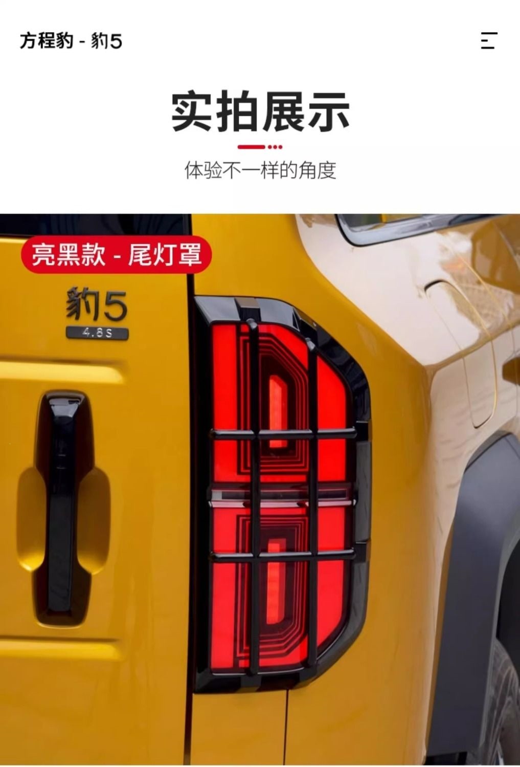 Equator 5 taillight cover, brake light protection frame, front and rear headlight cover, special exterior decorative shell cover, modification accessories