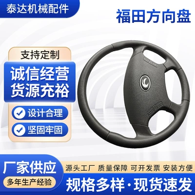 Steering wheel – Foton Car Steering Wheel