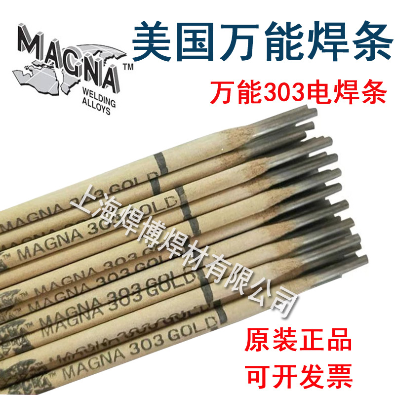 美国万能焊条WE303弹簧钢/高中低碳钢/锰钢/工具钢用高强度电焊条