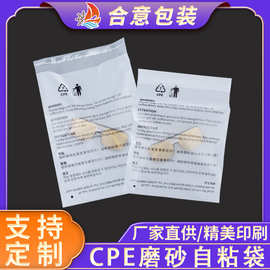 平口磨砂自粘袋印刷 数码手机耳机塑料包装袋子电子cpe磨砂自封袋