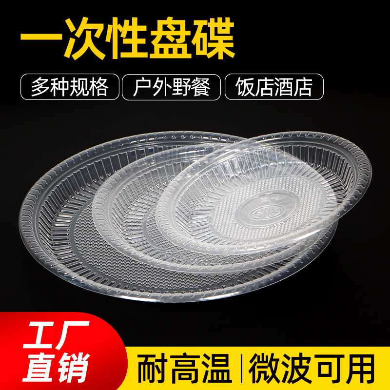 Disposable plates, plastic dinner plates, food-grade dining and barbecue utensils, household banquet dishes, transparent fruit plates, wholesale