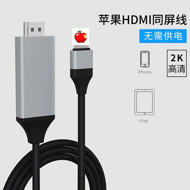 适用苹果手机8~14视频线 lightning to HDTV高清线同屏手机同屏线