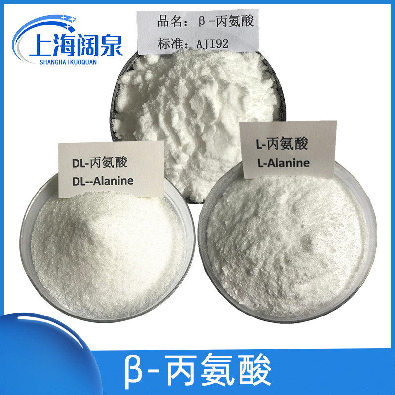 批发供应L-苯丙氨酸 L丙氨酸DL丙氨酸β丙氨酸 销售多种氨基酸