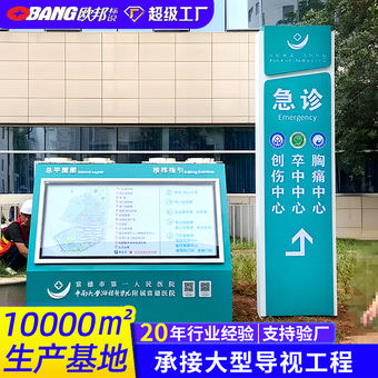 医院户外导视牌定制落地标识标牌不锈钢楼层指示牌发光广告标识牌