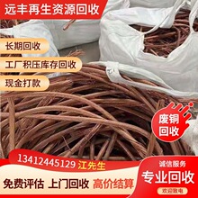 废铜回收，废铜块回收，废铜屑回收，紫铜黄铜回收，电缆电线回收