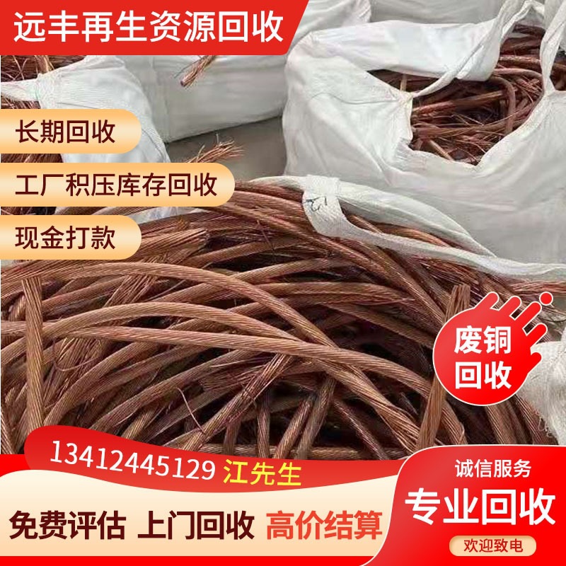 废铜回收，废铜块回收，废铜屑回收，紫铜黄铜回收，电缆电线回收