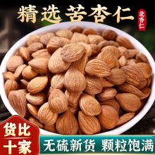 无山苦杏仁杏仁添加野生正宗食用原味中药材生北官方旗舰店杏仁粉