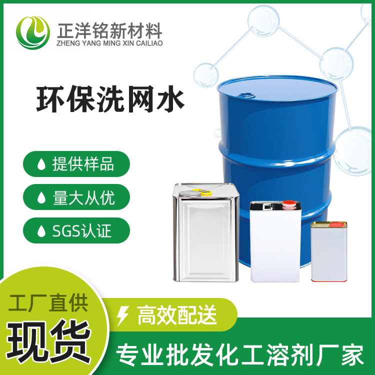 源头厂家 移印718丝印开油水 溶解力强 印刷洗网水 环保洗网水