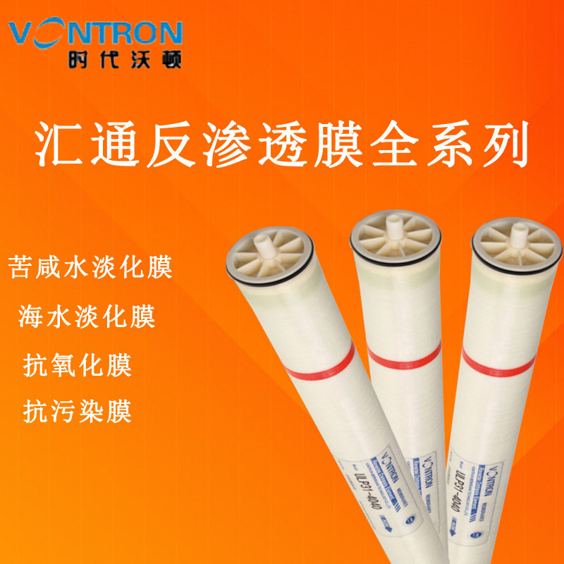 化肥及精细化工用水处理 净水设备大通量汇通抗污染膜FR11-4040
