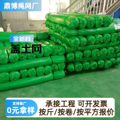 スポット卸売土カバー網、防塵網、建設現場緑色網、石炭カバー防塵保護網、工場検査と署名をサポート
