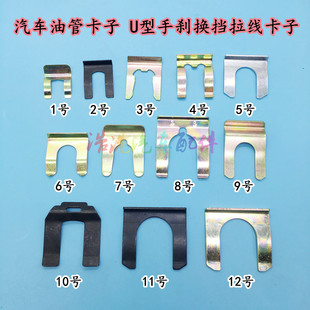 Automobile Universal oil pipe clamp brake pipe iron buckle clamp card U-shaped steel clamp hand brake cable clamp