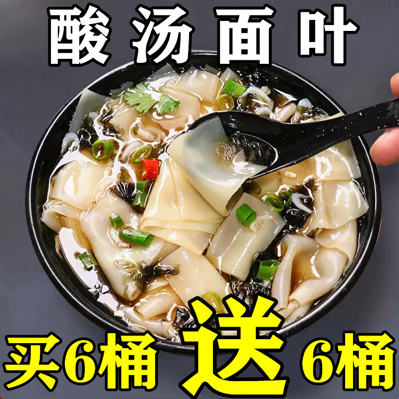 酸汤面叶桶装泡面紫菜虾米味面片夜宵懒人免煮冲泡速食刀削面批发|undefined