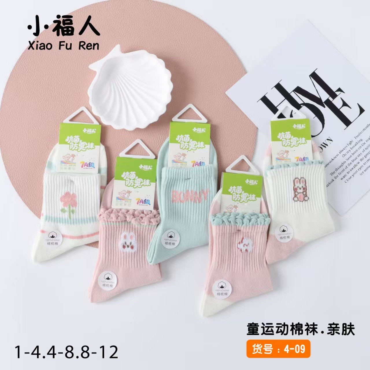 小福人新款冬季吸汗棉橡筋袜子摆摊中筒棉袜批发跑量款