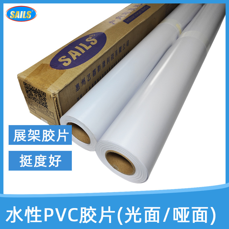 千帆水性直喷PVC硬片光面哑面室内海报展架胶片广告喷绘卷材