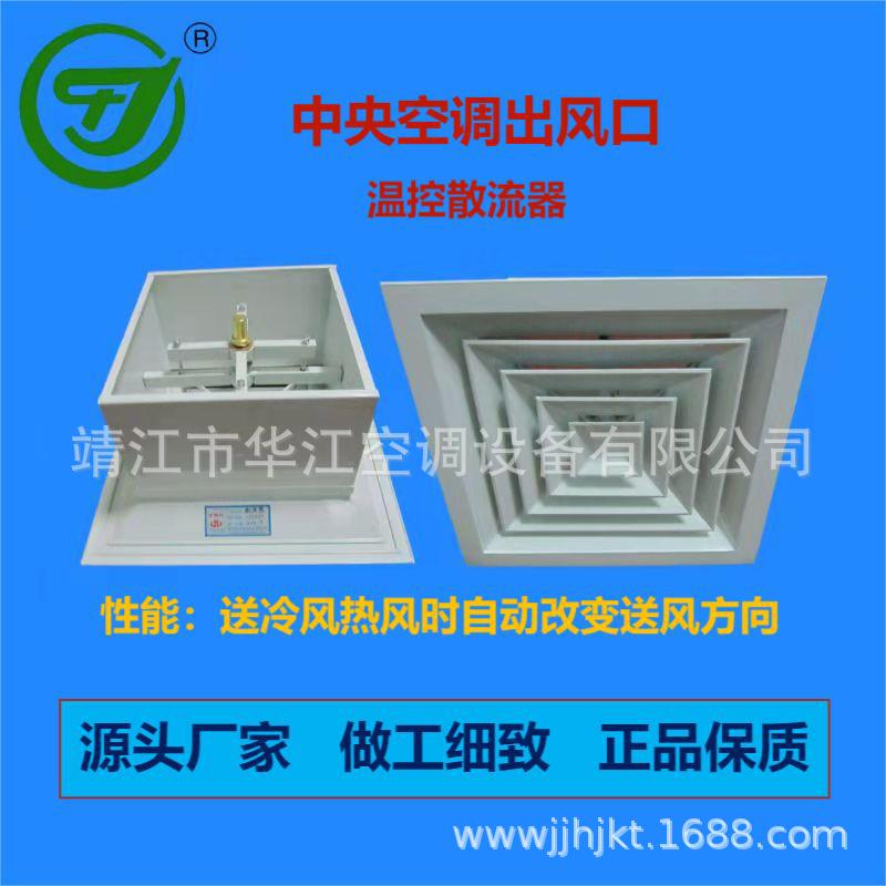 温控圆形散流器温控方形散流器温控散流器风口自动调整气流方向-阿里巴巴