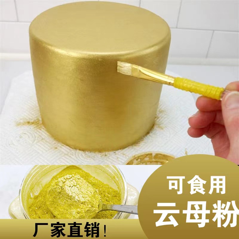 亚马逊食品装饰云母粉外贸饮料用金粉闪粉micapowder珠光粉珠光色