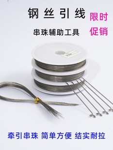Crochet Soft Steel Wire Beading Tool for Buddhist Prayer Beads, Star and Moon Bodhi, Vajra Wire, Fishing Line