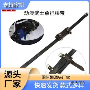 刀剑背带武士刀配件挂带动漫长刀刀鞘背带展示挂腰带背腰部麦太保-阿里巴巴