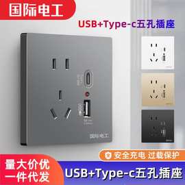 86型暗装USB五孔插座Type-C手机快充家用墙壁电源5孔20W充电面板