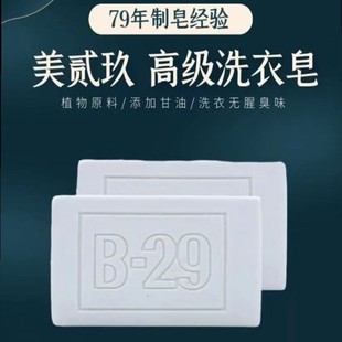 Mei Erjiu Mei Shijiu Mei Erjiu Whitening Soap B29 Laundry Soap Baking Soda Soap Baby Soap Soap Diaper Soap