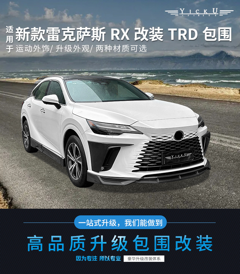 Suitable for 23-25 Lexus Rx350 Modified Trd Carbon Fiber Front Lip, Rear Lip, Side Skirt and Tail Top Wing