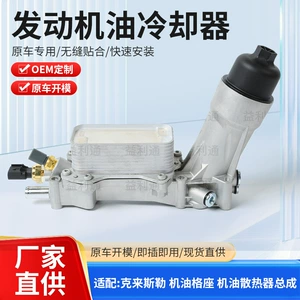 68105583AF is suitable for Chrysler Dodge Wrangler engine oil cooler assembly oil filter housing