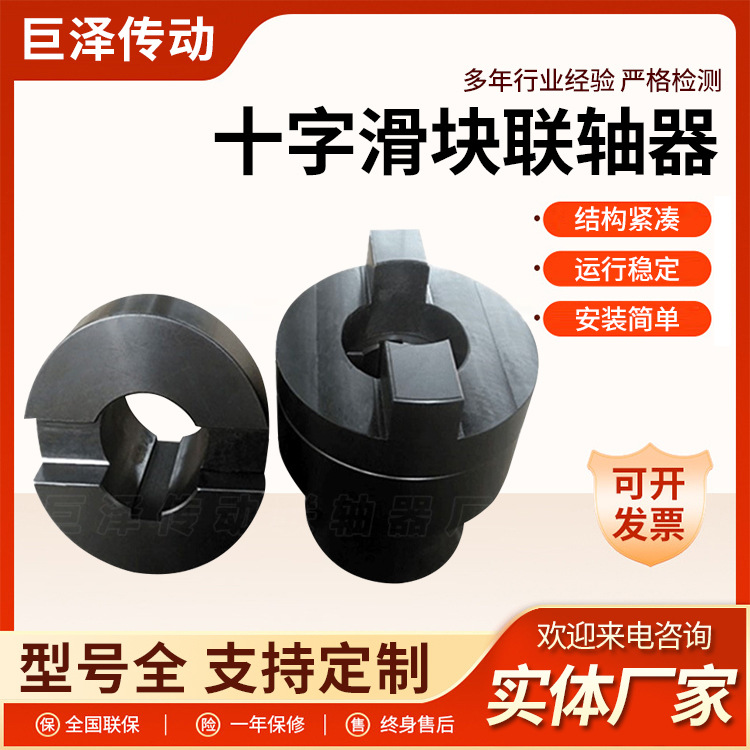 十字滑块联轴器 SL钢性滑块联轴器 十字块连轴节 大扭力 厂家直销