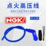 ngk日本增压摩托车点火线