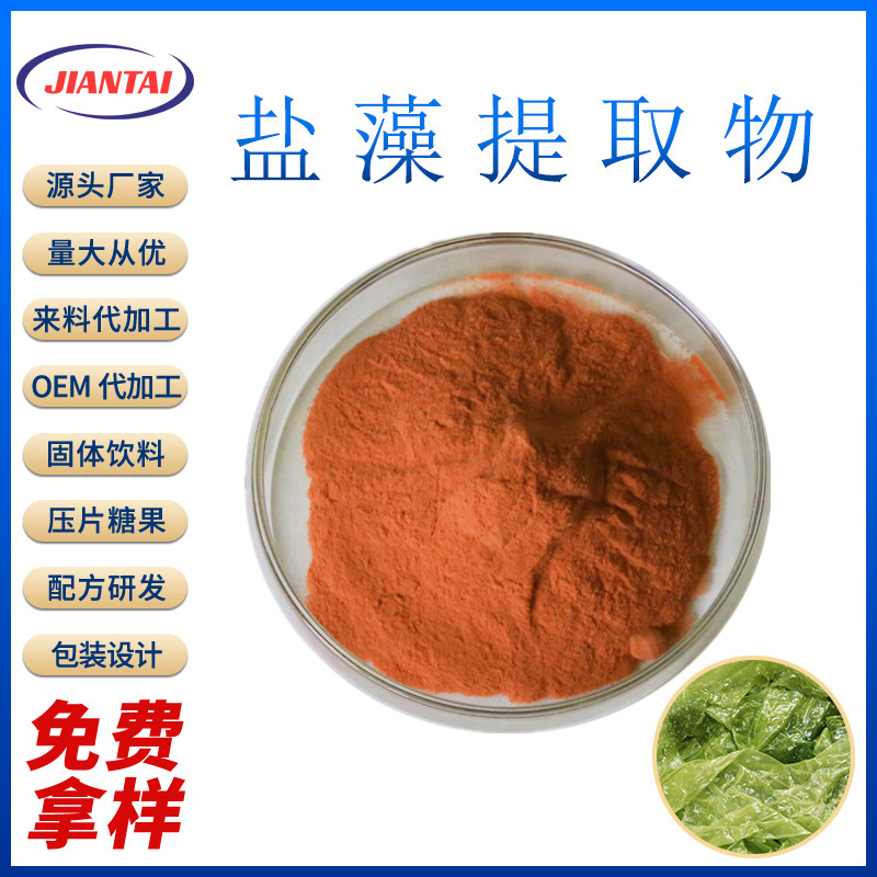 SC直供盐藻素5%杜氏盐藻粉 提取物量大从优食品保健护肤品原料