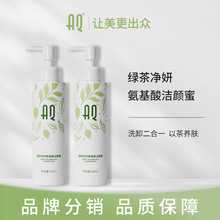 品牌分销AQ绿茶氨基酸洗面奶洁颜蜜卸妆洁面乳品牌一件代发批发