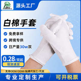 纯棉白手套厚款作业防护手套军训礼仪劳保厂家批发跨境专供